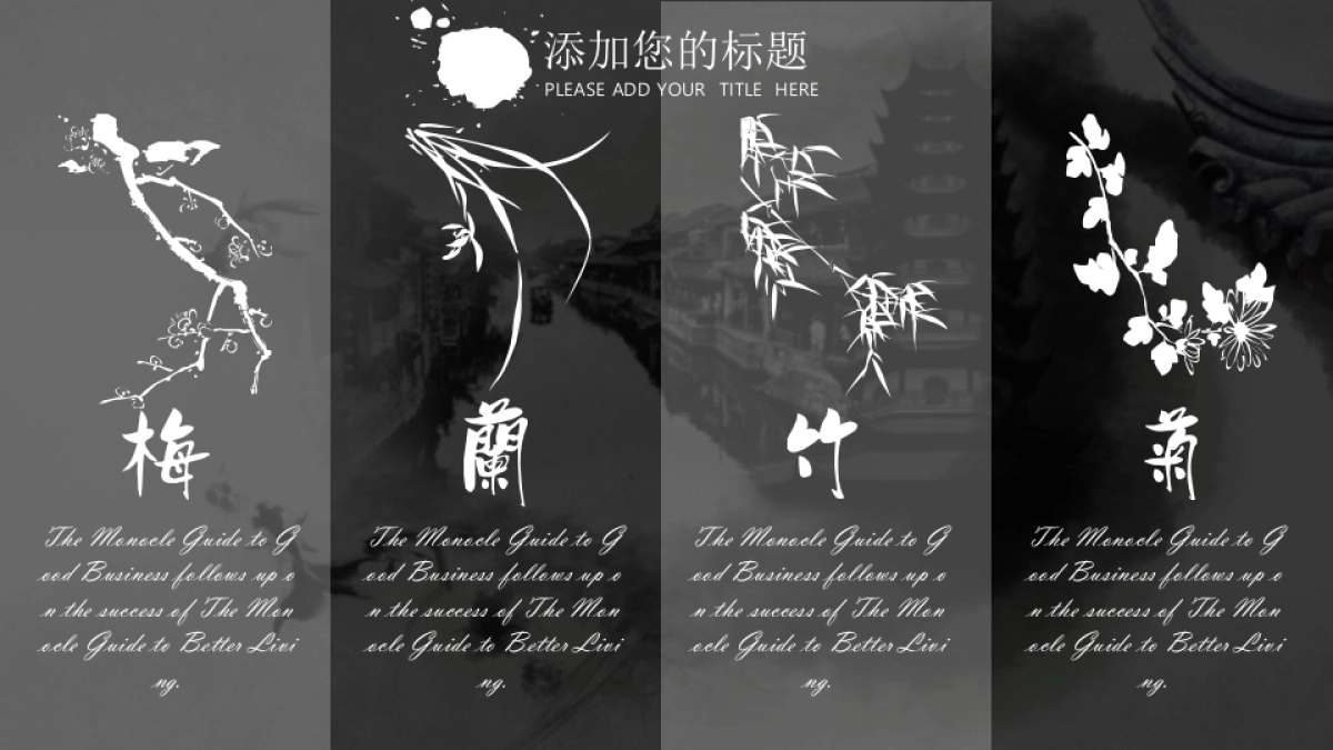 中国风PPT-水墨 (59)_第10页