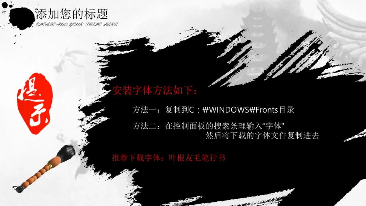 中国风PPT-水墨 (59)_第4页