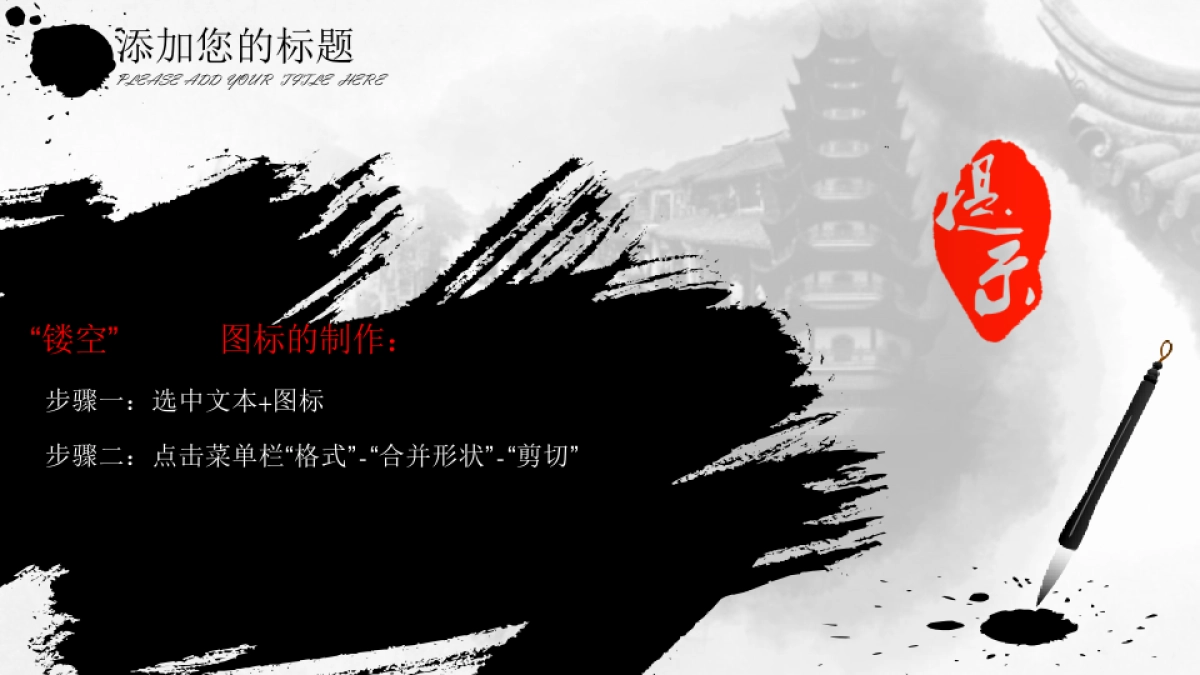 中国风PPT-水墨 (59)_第5页