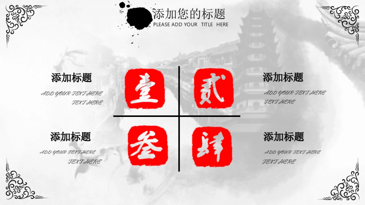 中国风PPT-水墨 (59)_第6页