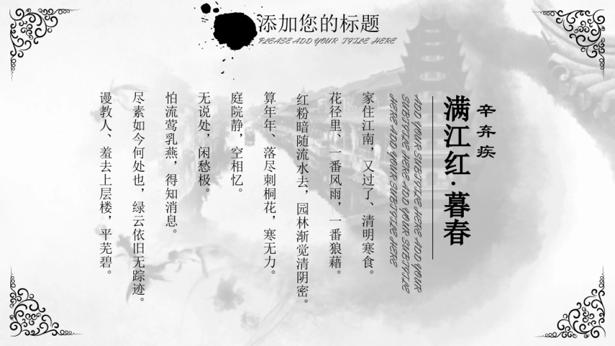 中国风PPT-水墨 (59)_第8页