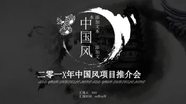 中国风PPT-水墨 (59)