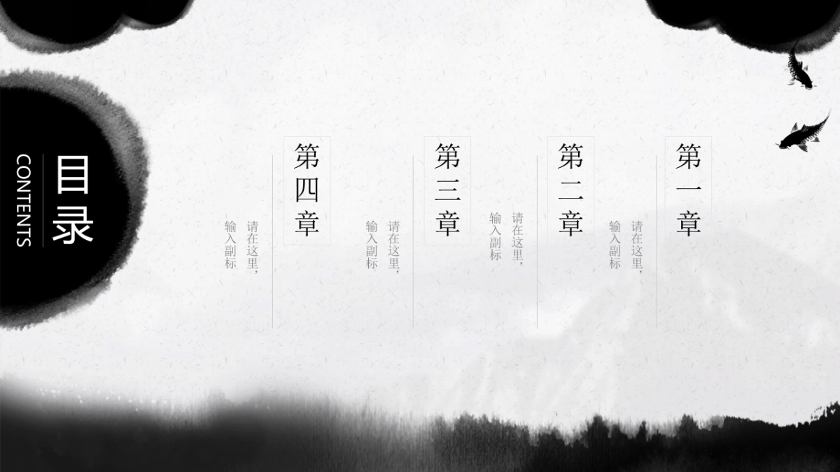 中国风PPT-水墨 (60)_第2页