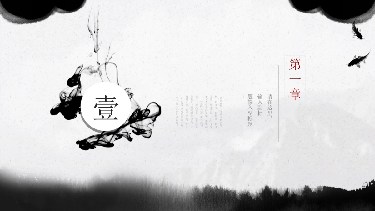 中国风PPT-水墨 (60)_第3页