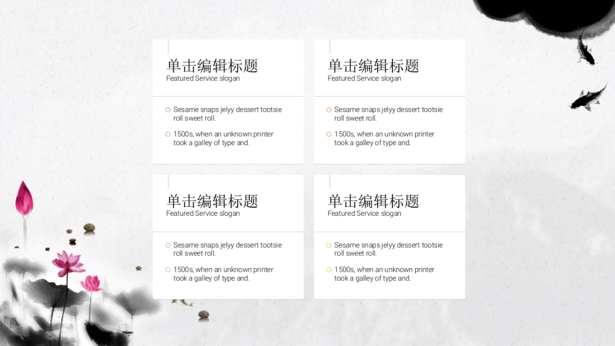 中国风PPT-水墨 (60)_第4页