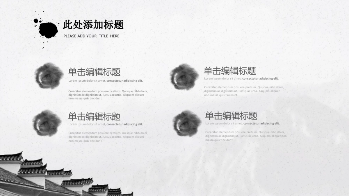 中国风PPT-水墨 (60)_第5页