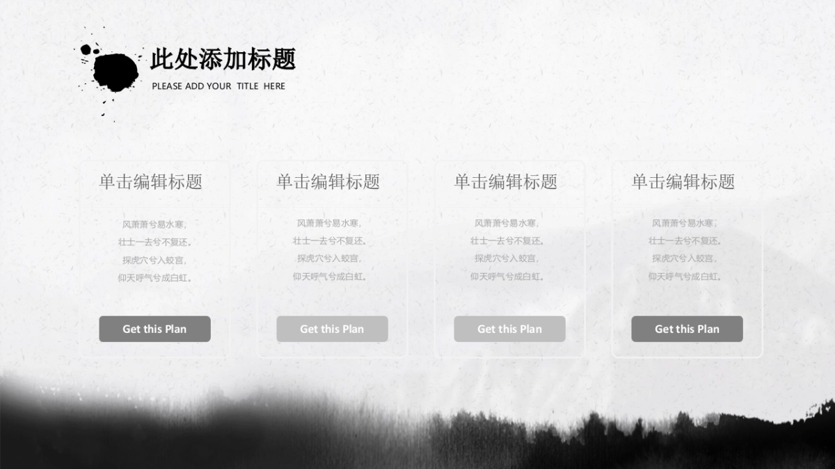 中国风PPT-水墨 (60)_第6页