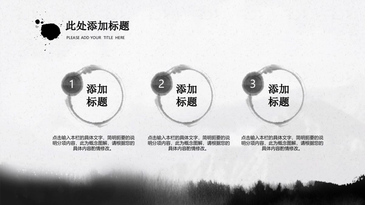 中国风PPT-水墨 (60)_第7页