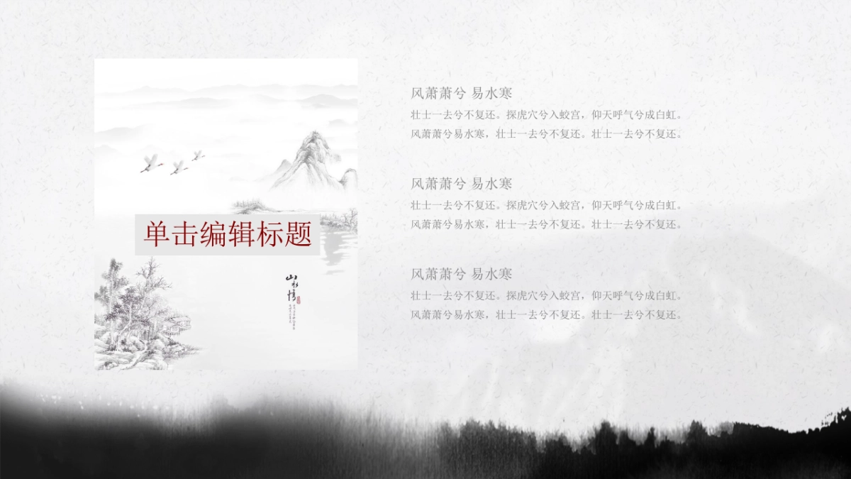 中国风PPT-水墨 (60)_第9页