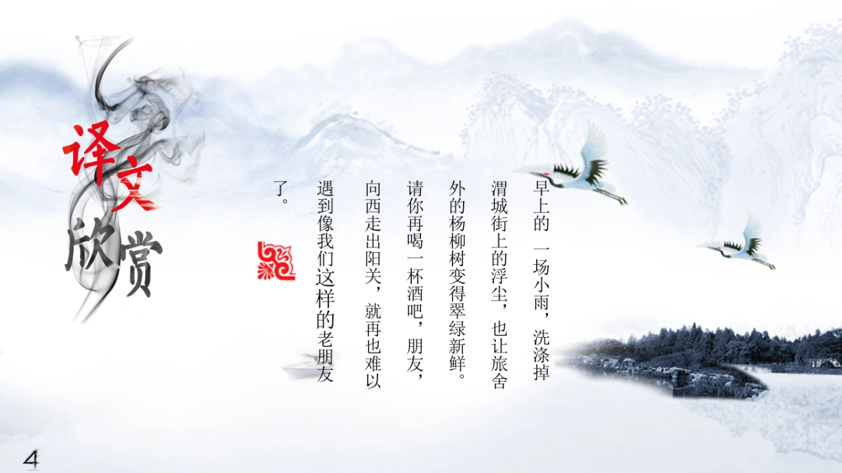 中国风PPT-诗词 (1)_第10页