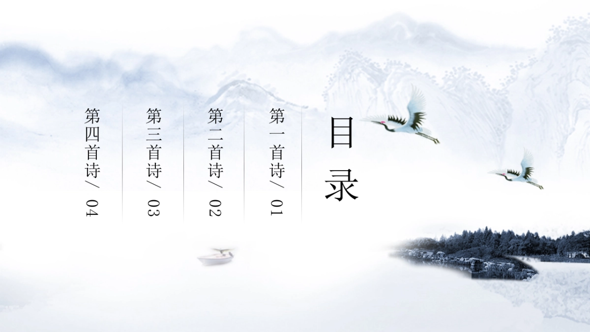 中国风PPT-诗词 (1)_第2页