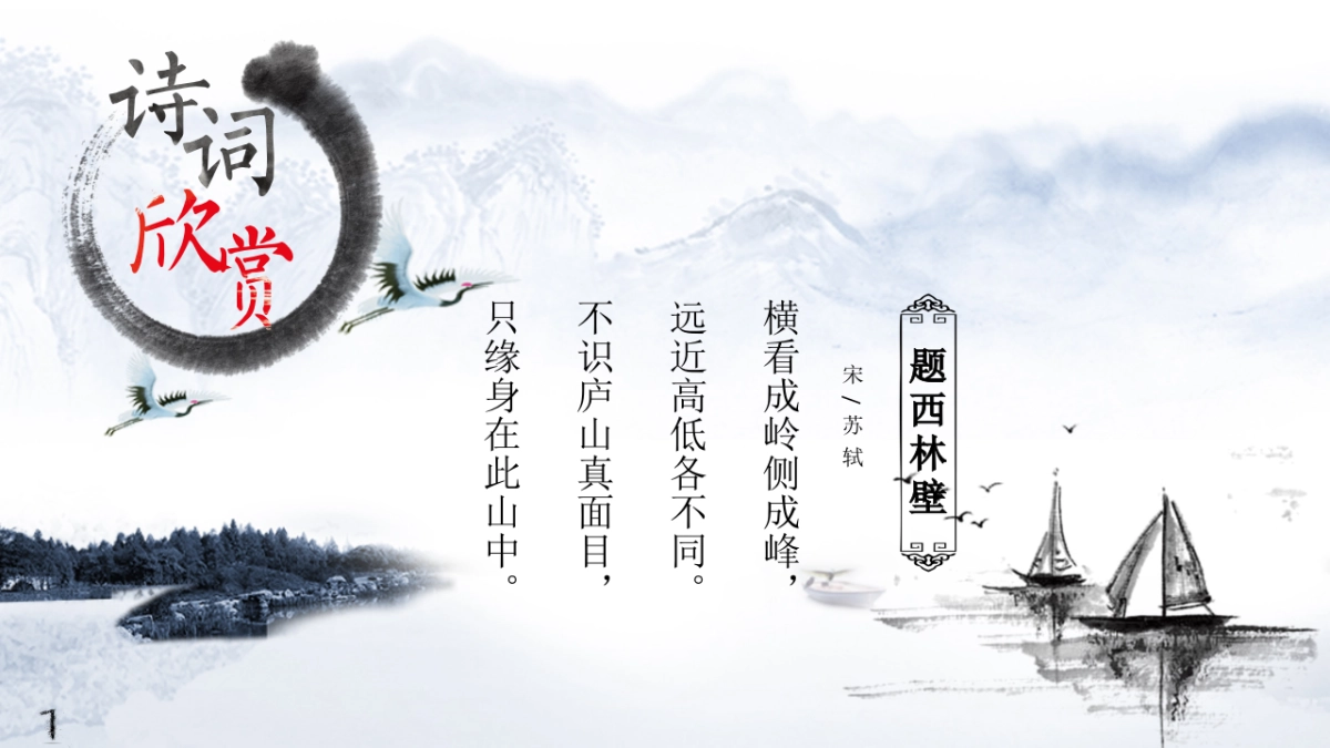 中国风PPT-诗词 (1)_第3页