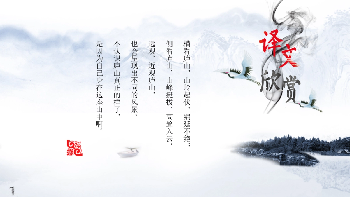 中国风PPT-诗词 (1)_第4页