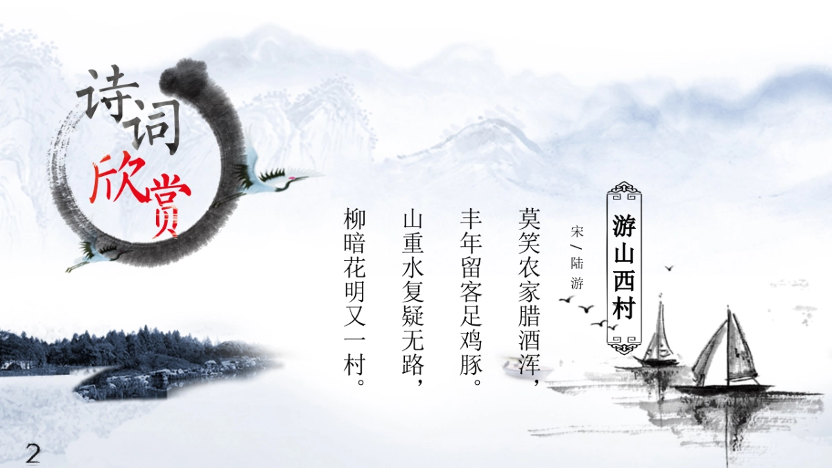 中国风PPT-诗词 (1)_第5页