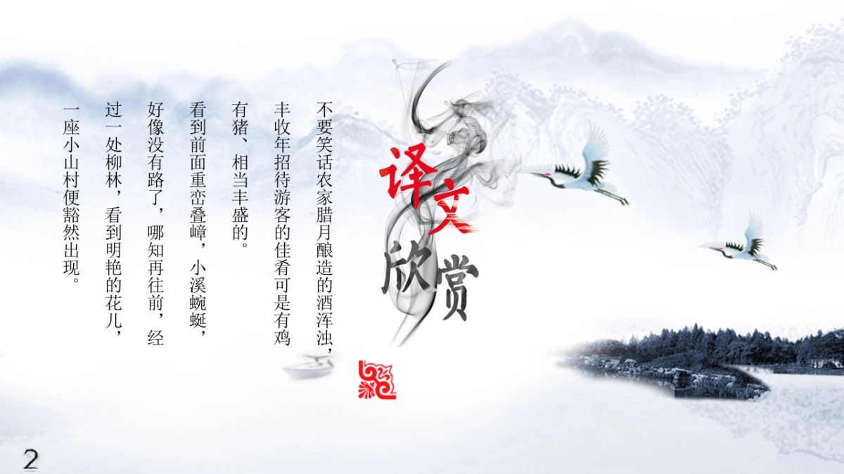 中国风PPT-诗词 (1)_第6页