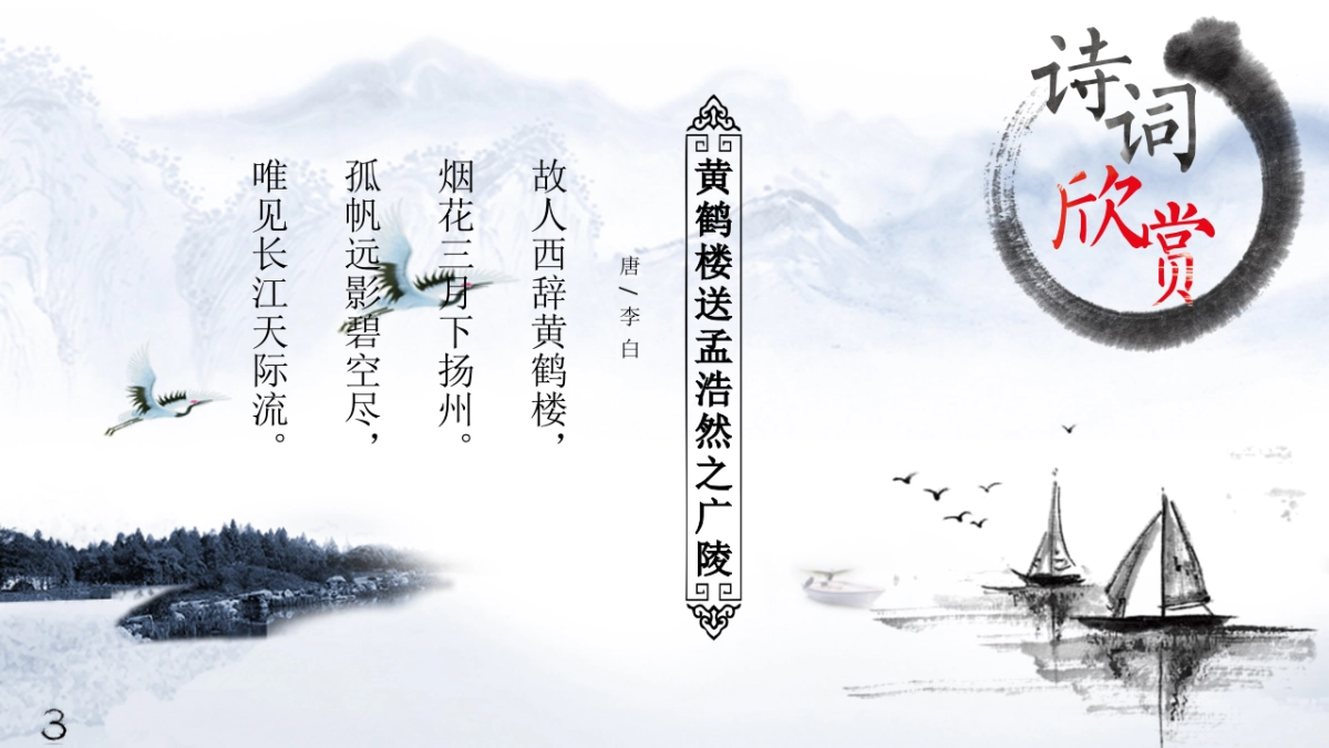 中国风PPT-诗词 (1)_第7页