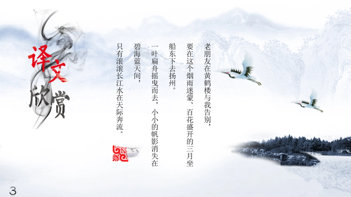 中国风PPT-诗词 (1)_第8页