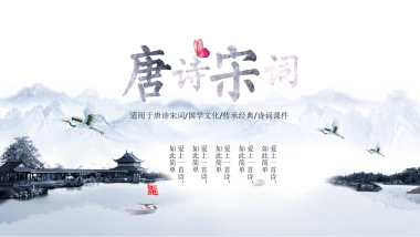中国风PPT-诗词 (1)