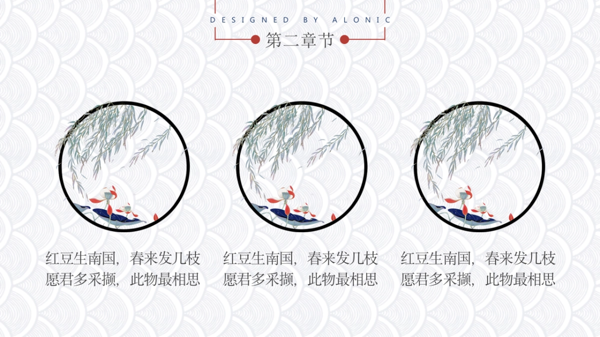 中国风PPT-诗词 (2)_第10页