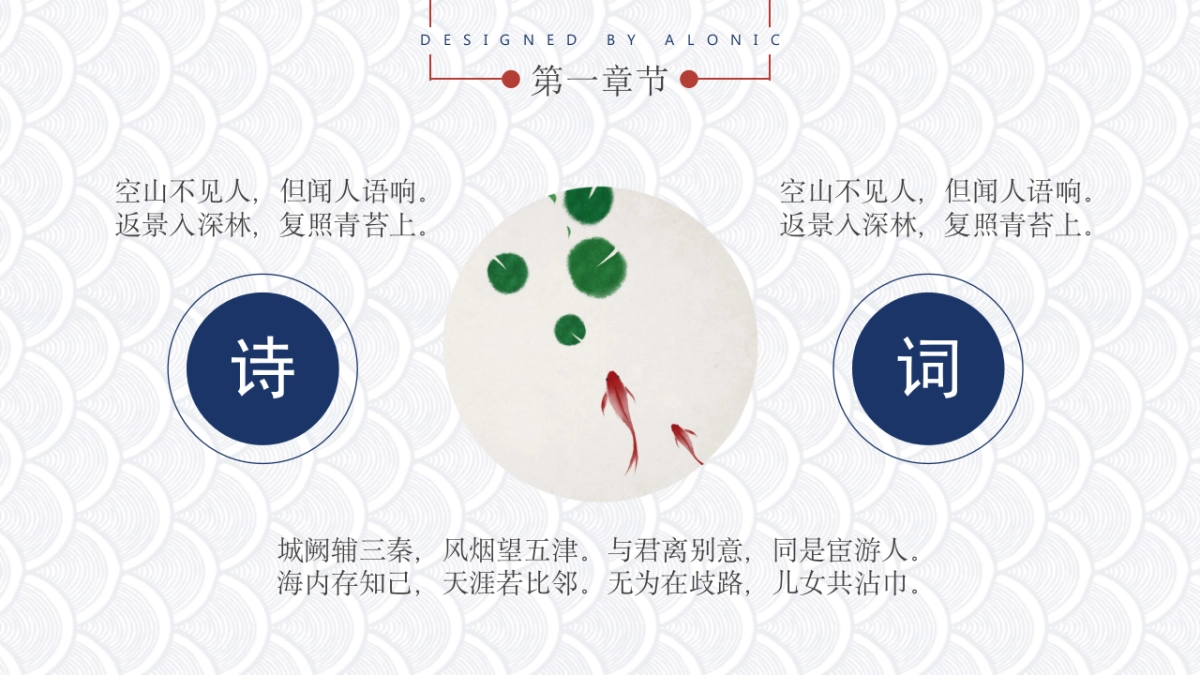 中国风PPT-诗词 (2)_第4页