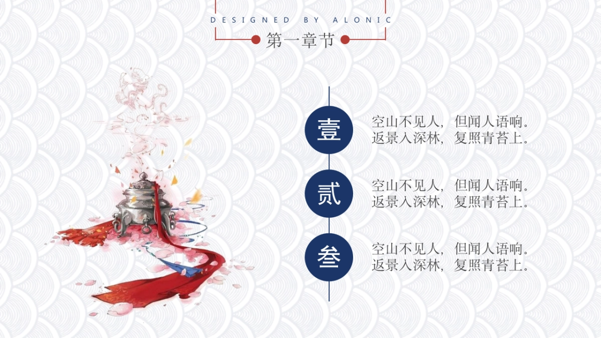 中国风PPT-诗词 (2)_第5页