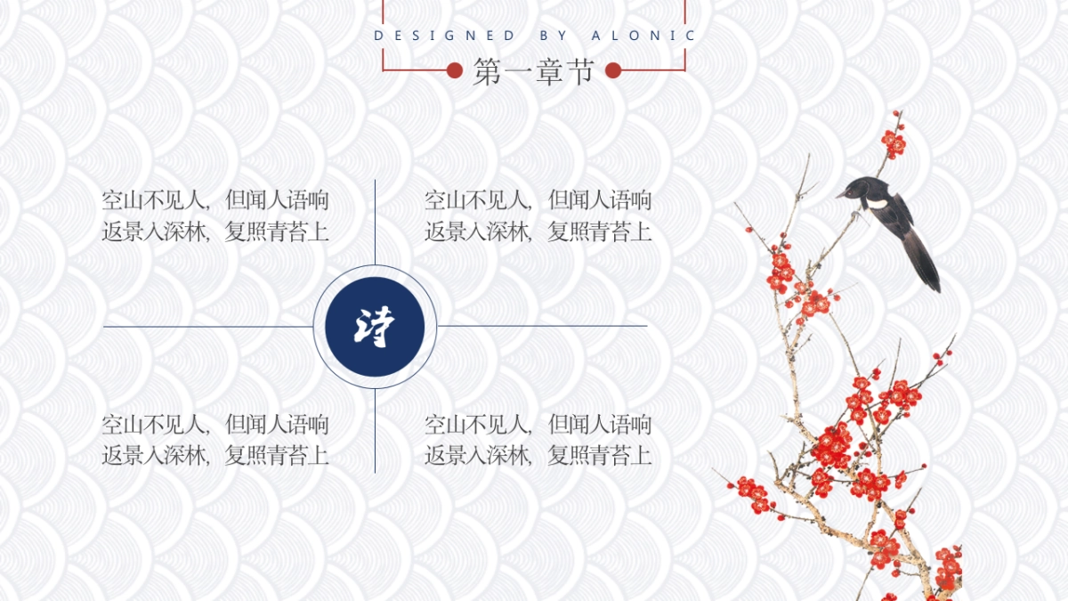 中国风PPT-诗词 (2)_第6页