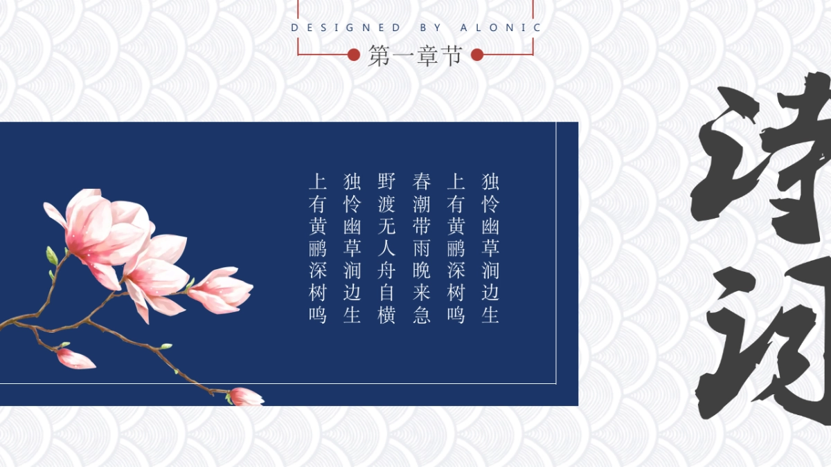 中国风PPT-诗词 (2)_第7页