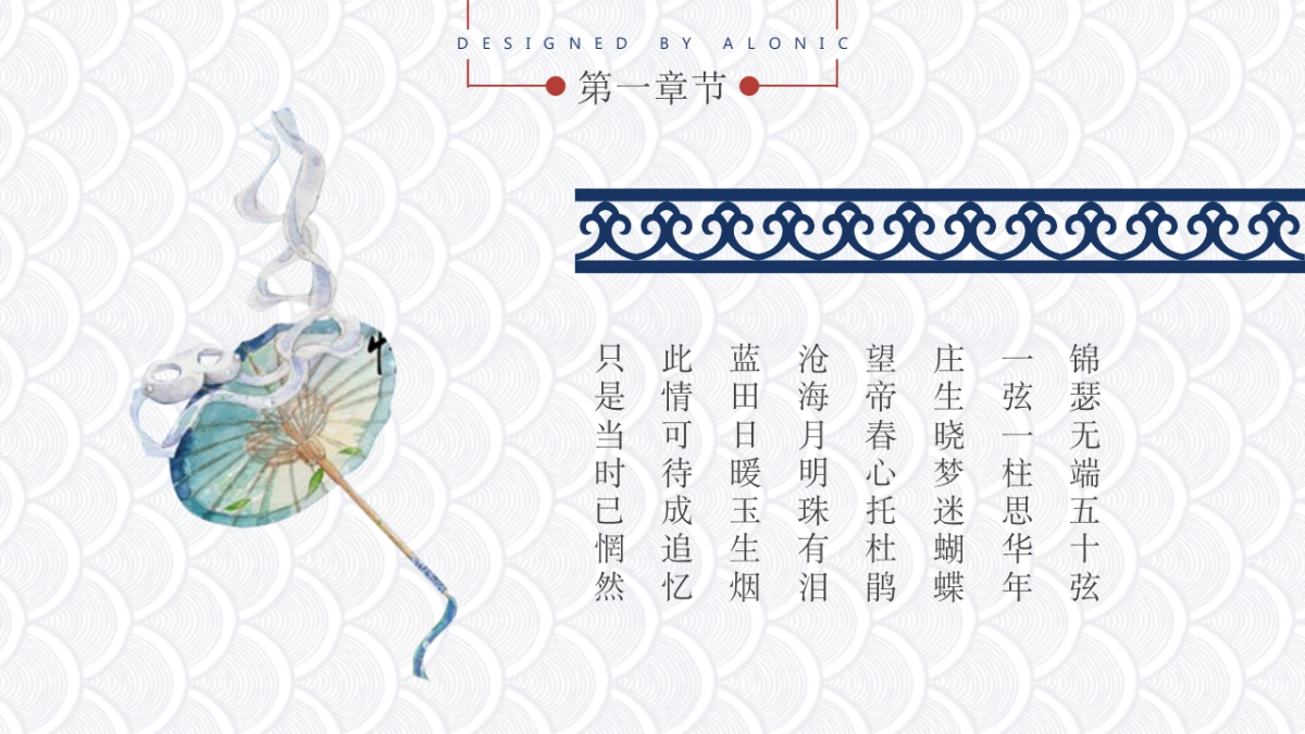 中国风PPT-诗词 (2)_第8页