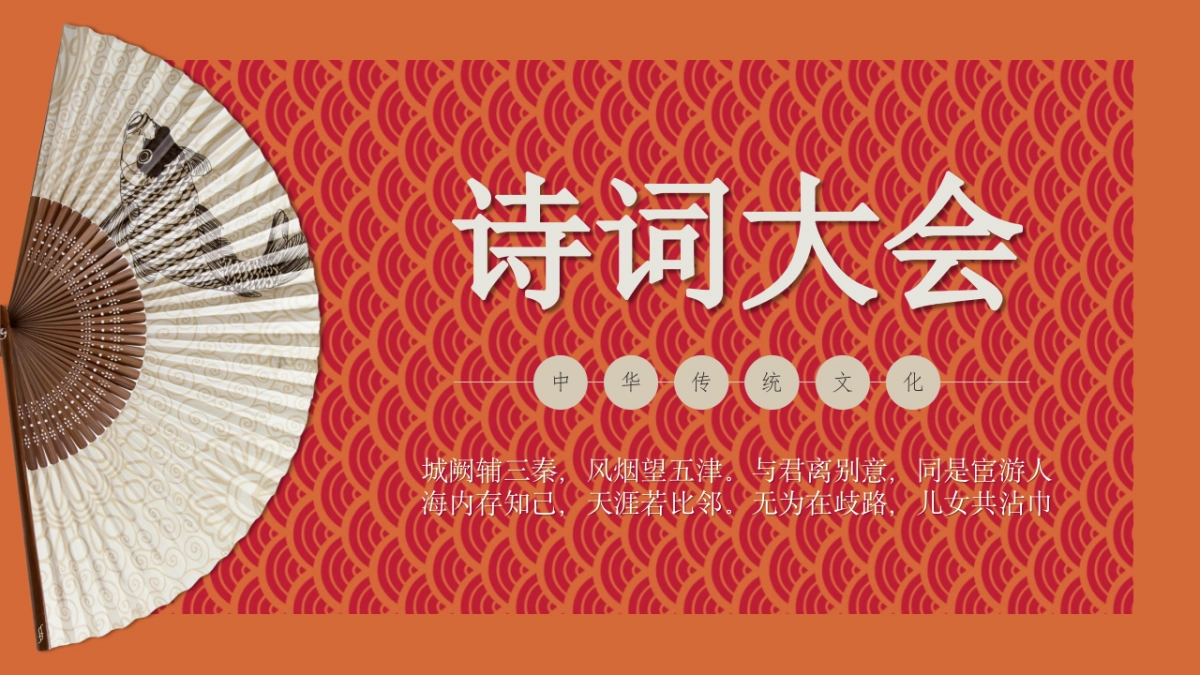 中国风PPT-诗词 (3)_第1页