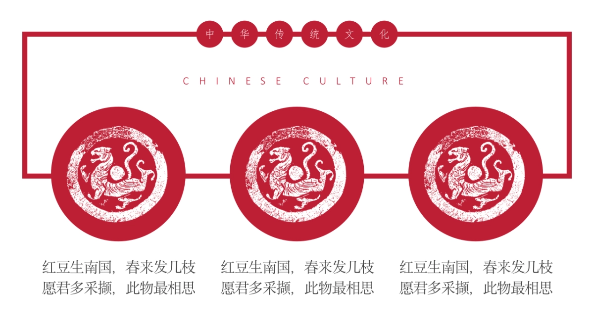 中国风PPT-诗词 (3)_第10页