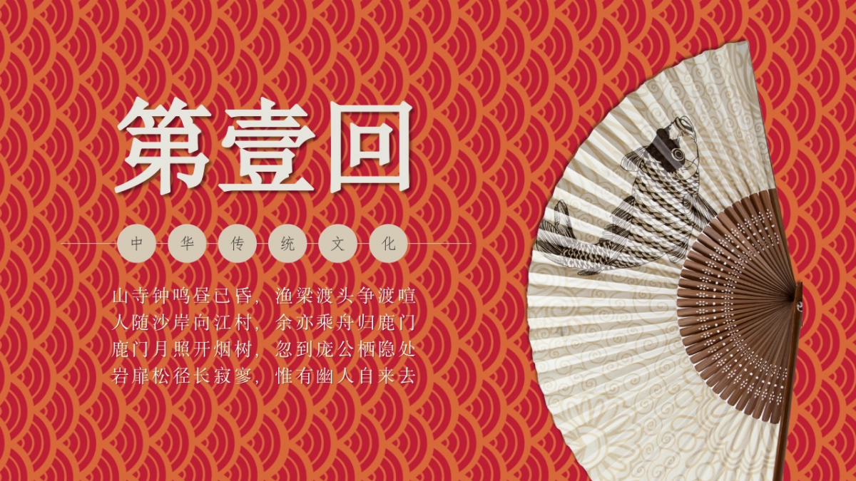 中国风PPT-诗词 (3)_第3页