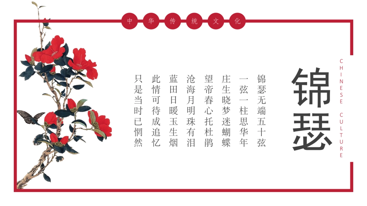 中国风PPT-诗词 (3)_第4页