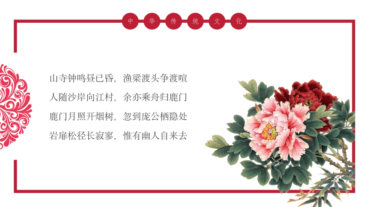 中国风PPT-诗词 (3)_第5页
