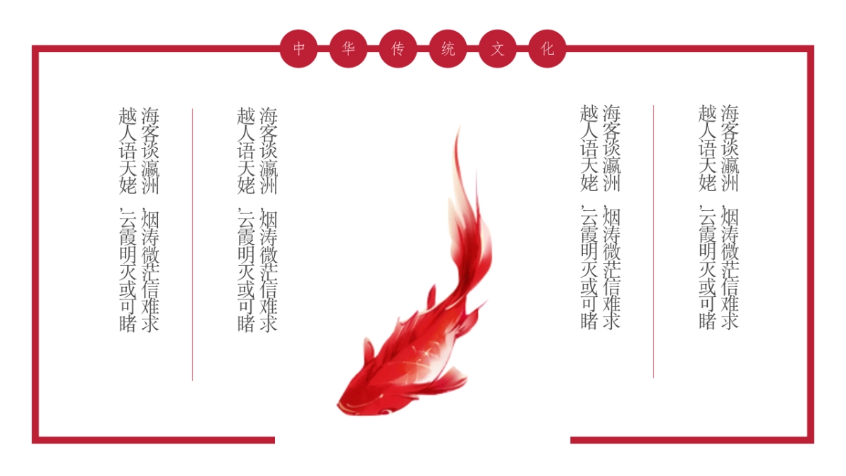 中国风PPT-诗词 (3)_第6页