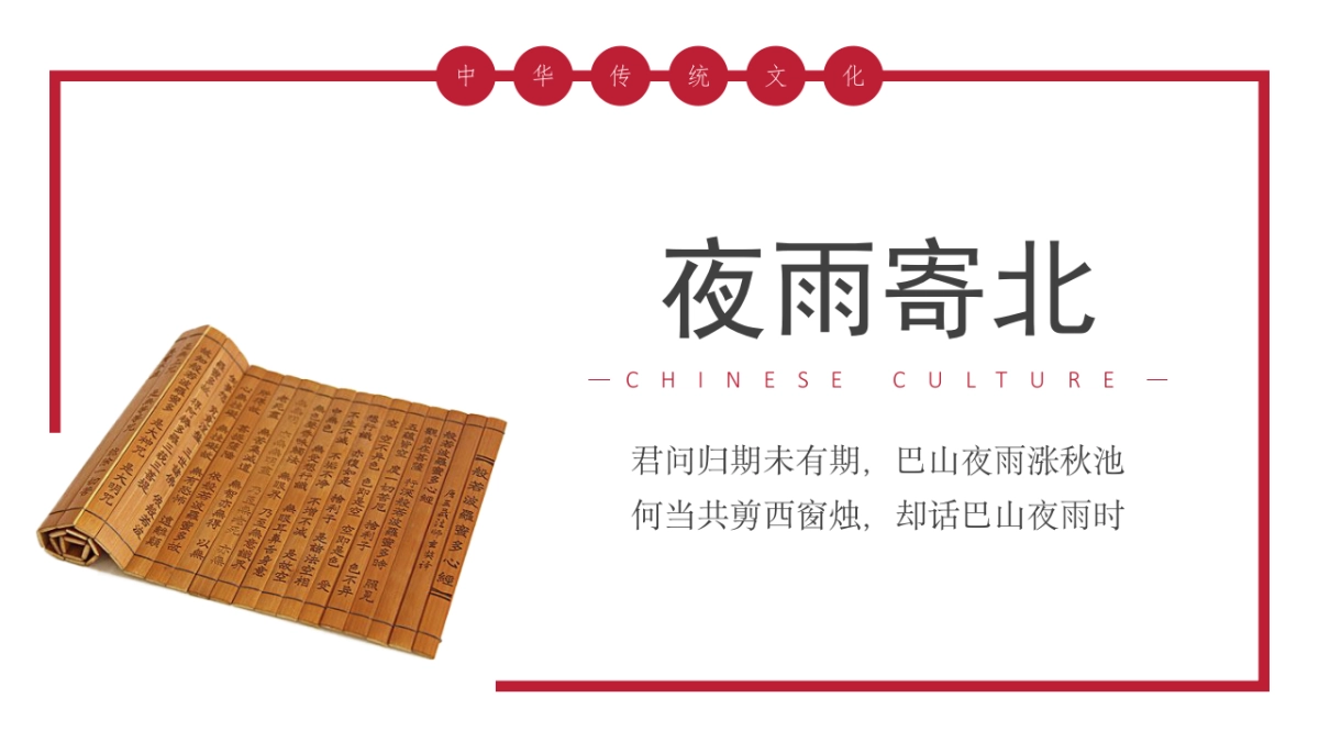 中国风PPT-诗词 (3)_第7页