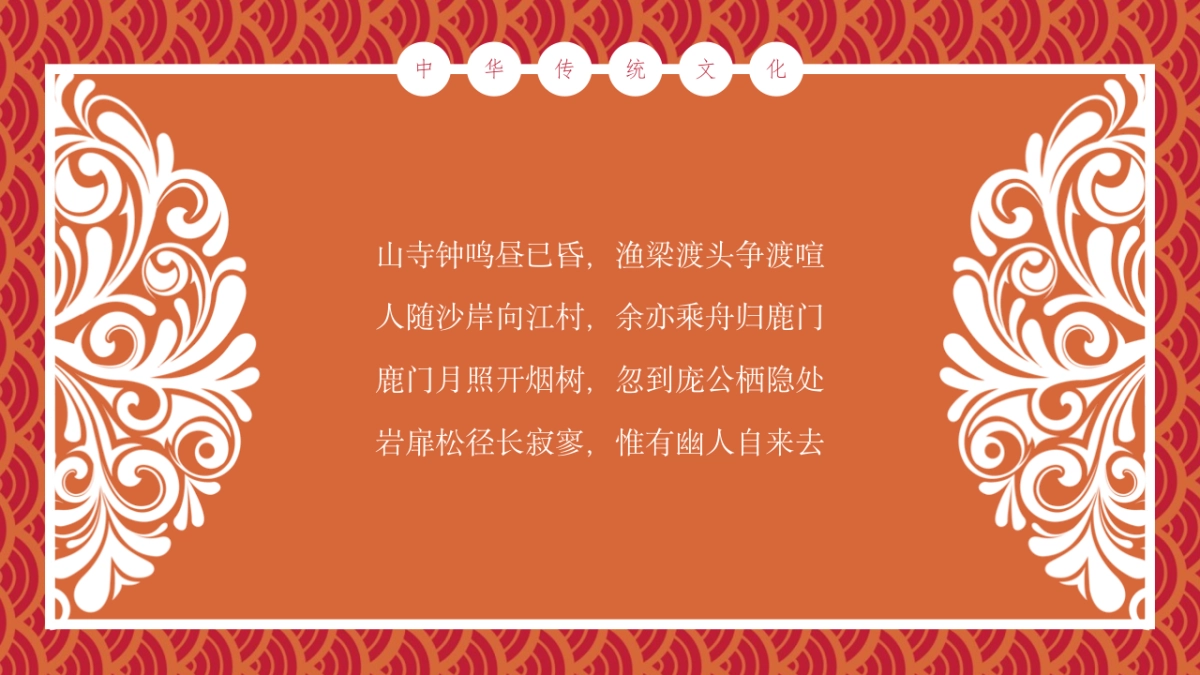 中国风PPT-诗词 (3)_第8页