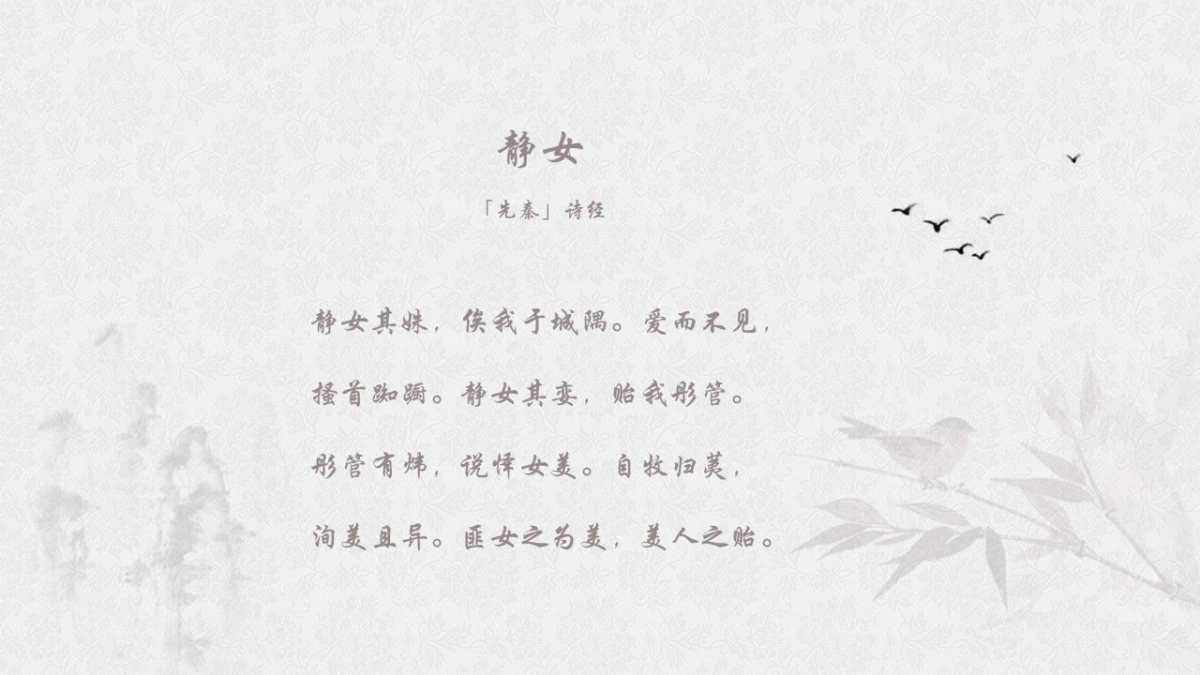 中国风PPT-诗词 (4)_第10页