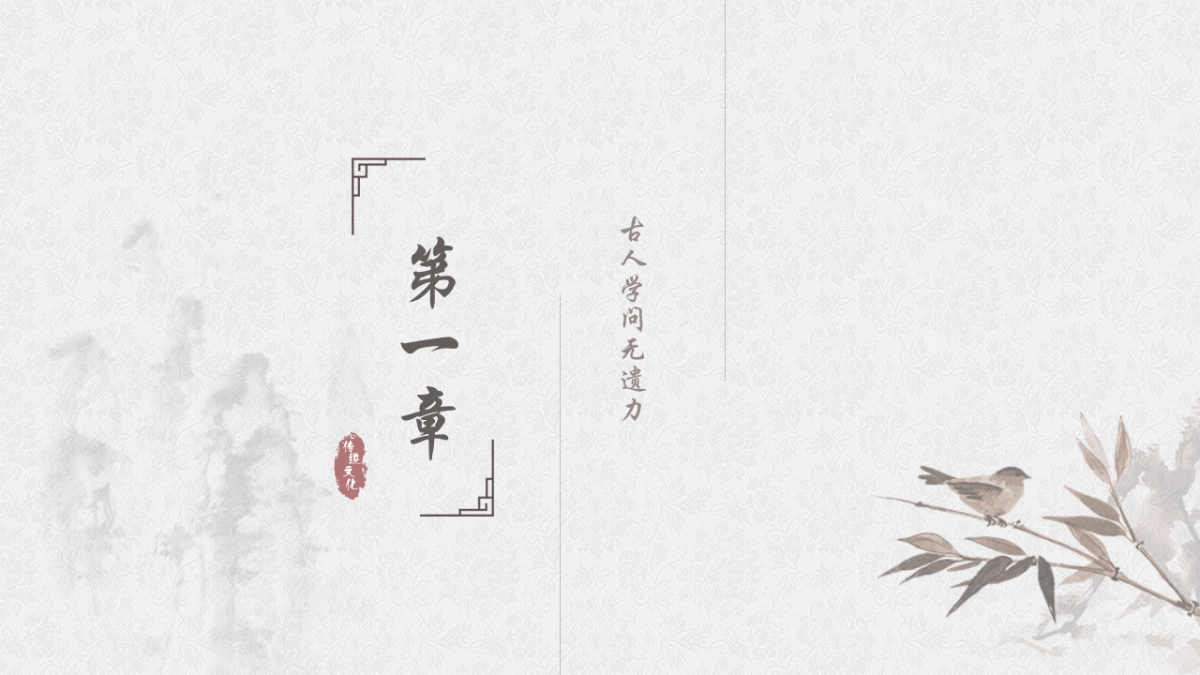 中国风PPT-诗词 (4)_第3页