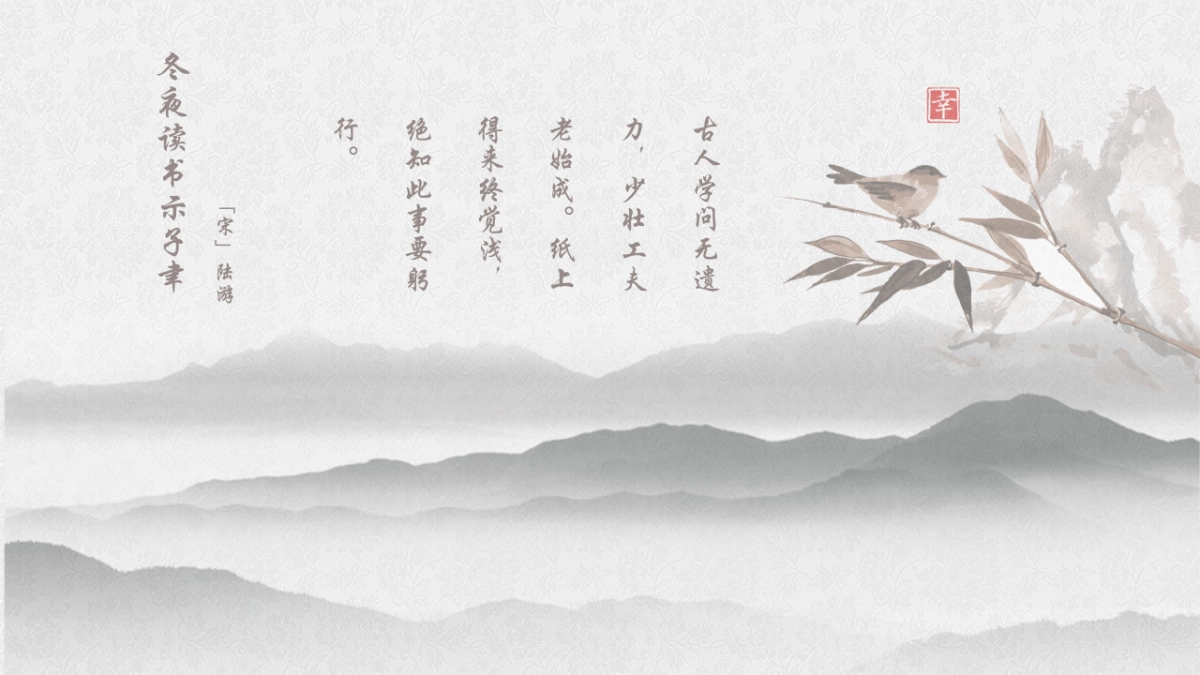 中国风PPT-诗词 (4)_第4页