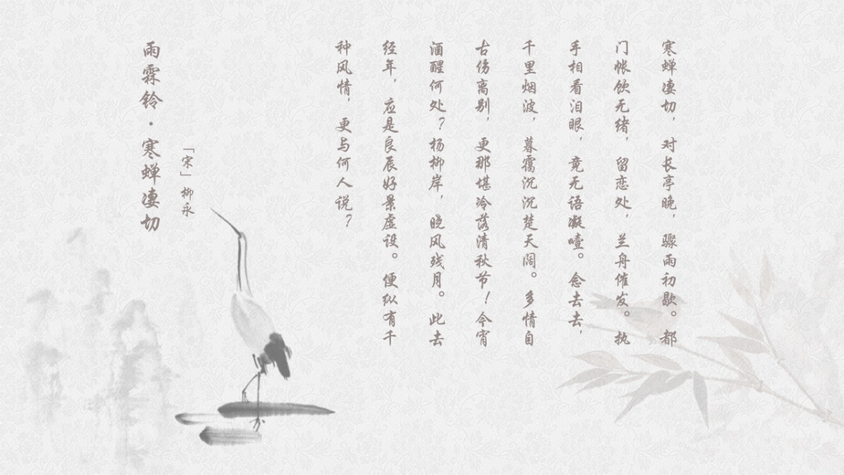 中国风PPT-诗词 (4)_第6页