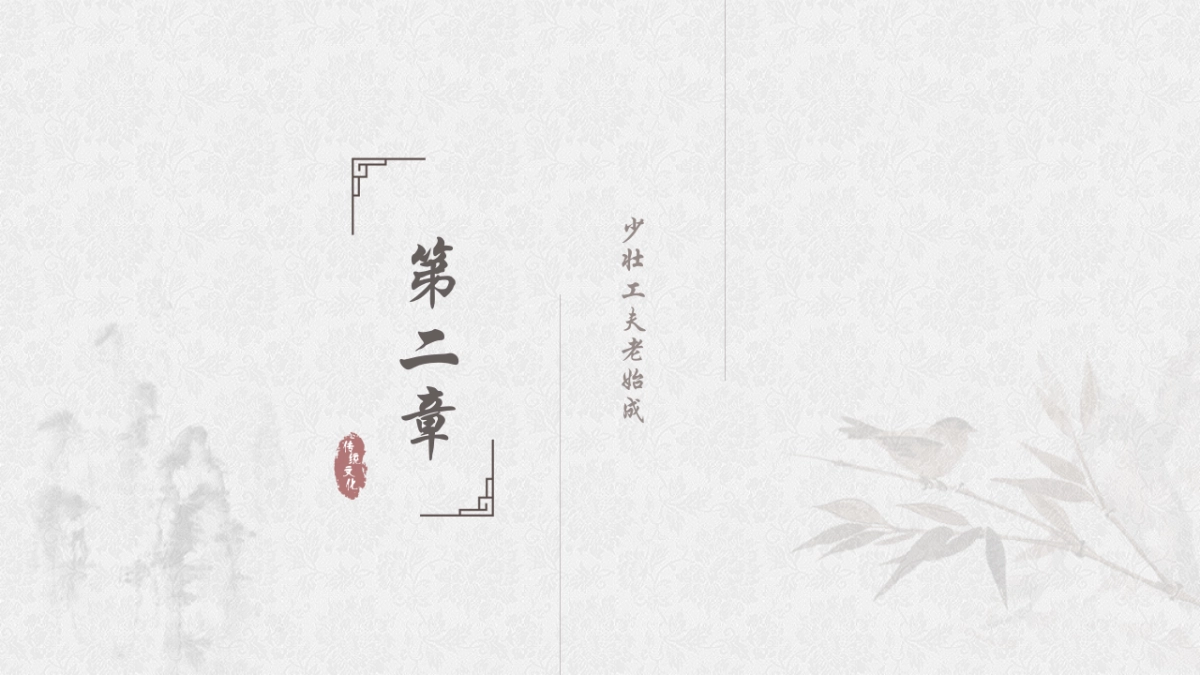 中国风PPT-诗词 (4)_第8页