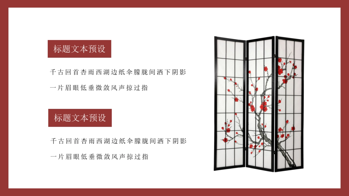 中国风PPT-诗词 (5)_第10页