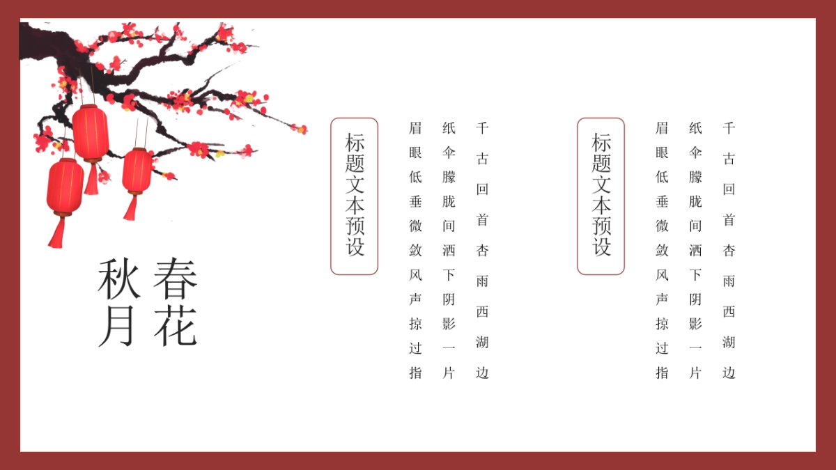 中国风PPT-诗词 (5)_第4页