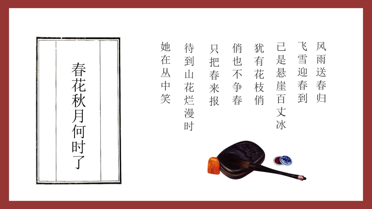 中国风PPT-诗词 (5)_第6页