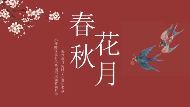 中国风PPT-诗词 (5)