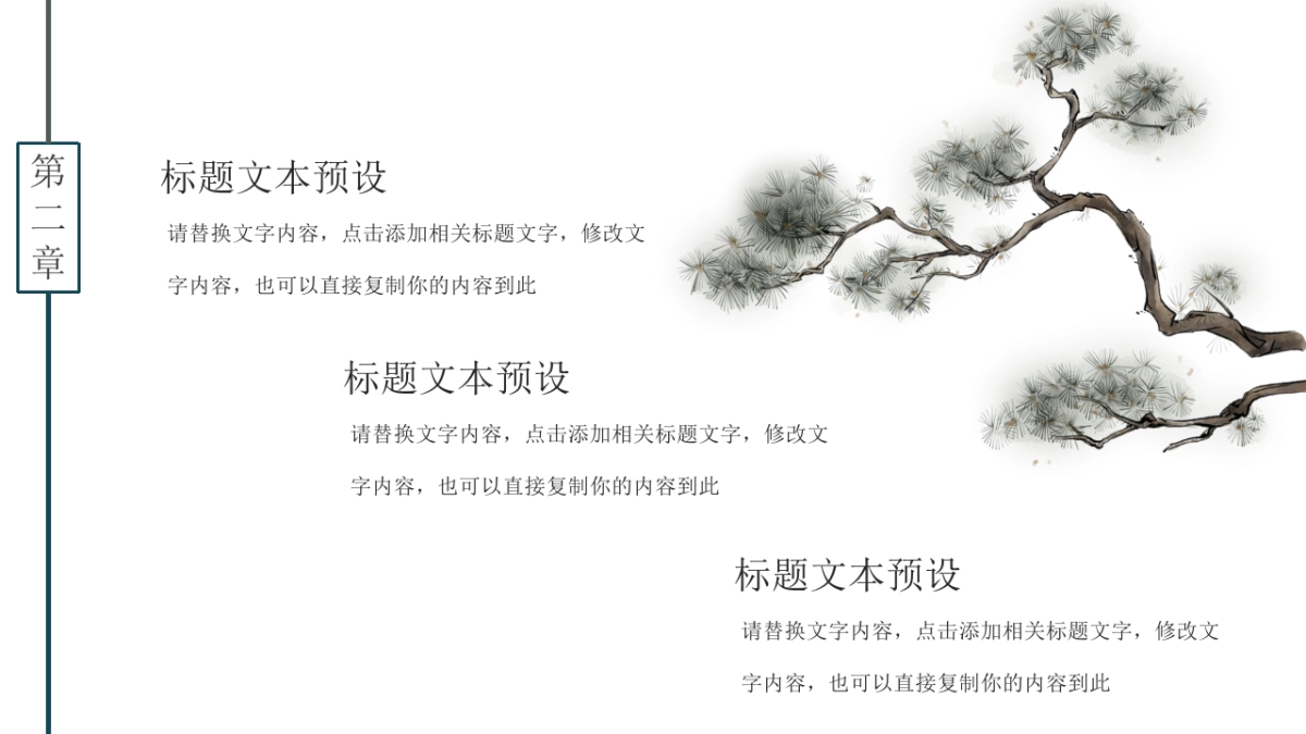 中国风PPT-诗词 (6)_第10页