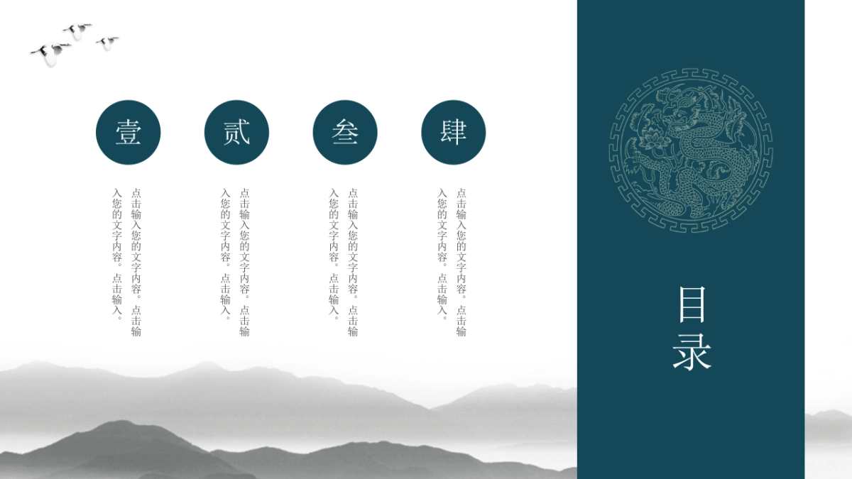 中国风PPT-诗词 (6)_第2页