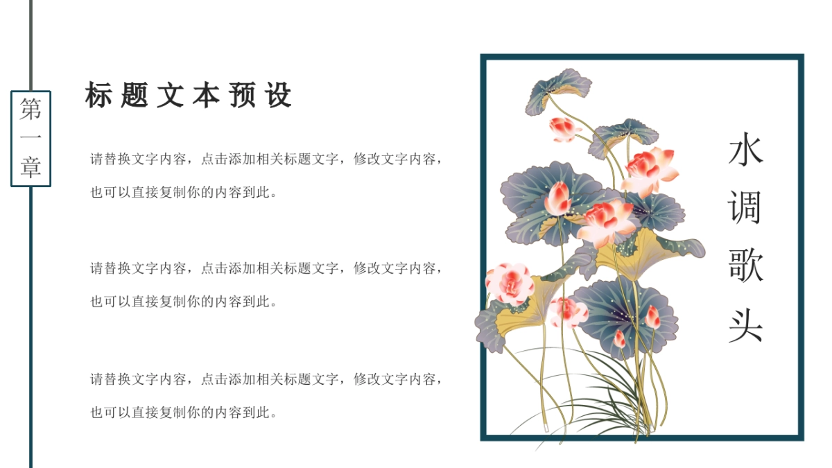 中国风PPT-诗词 (6)_第4页