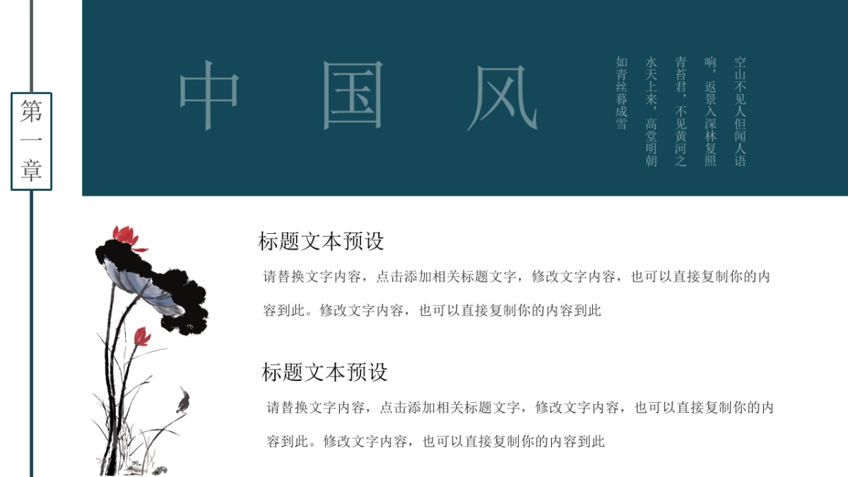 中国风PPT-诗词 (6)_第5页