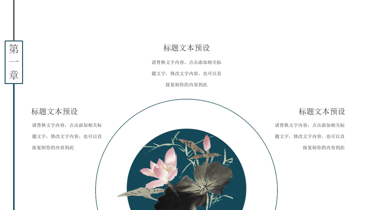 中国风PPT-诗词 (6)_第6页